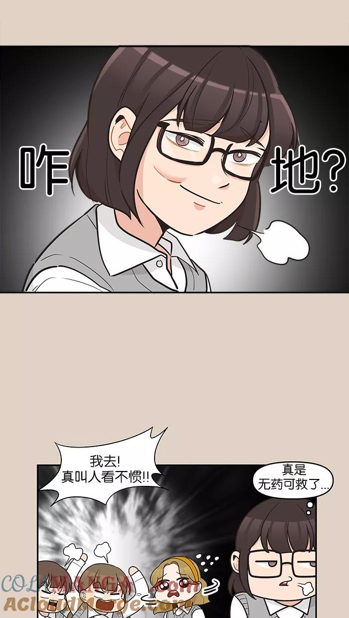 《滚蛋吧！肥肉》第88话 第13页