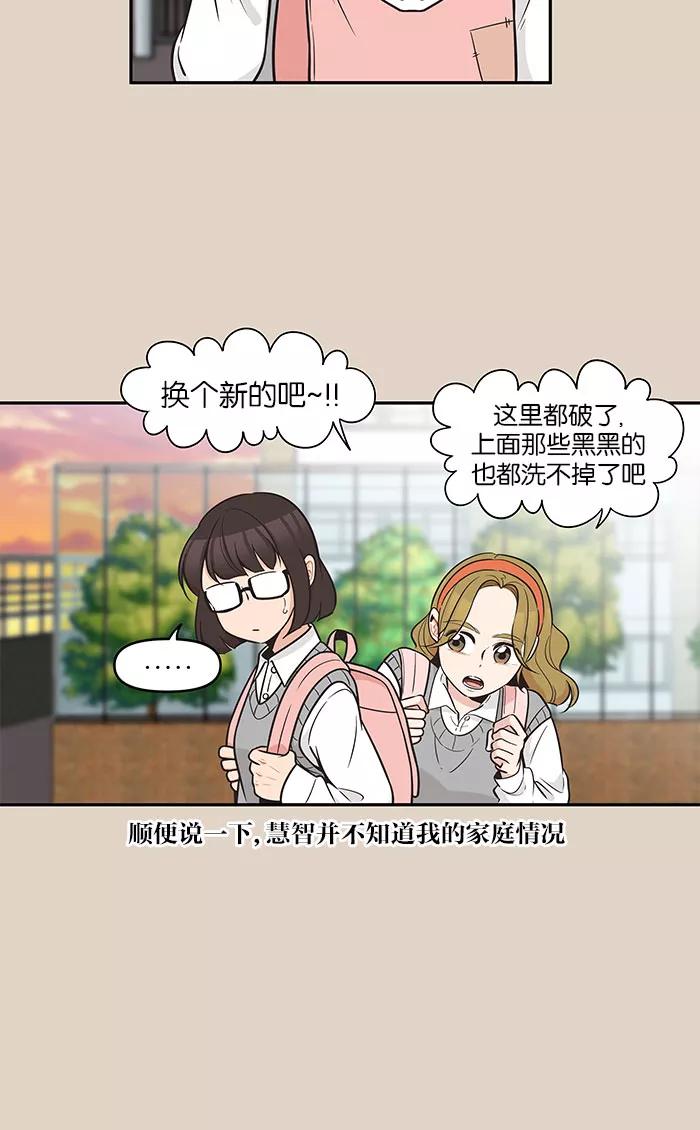 《滚蛋吧！肥肉》第89话 第22页