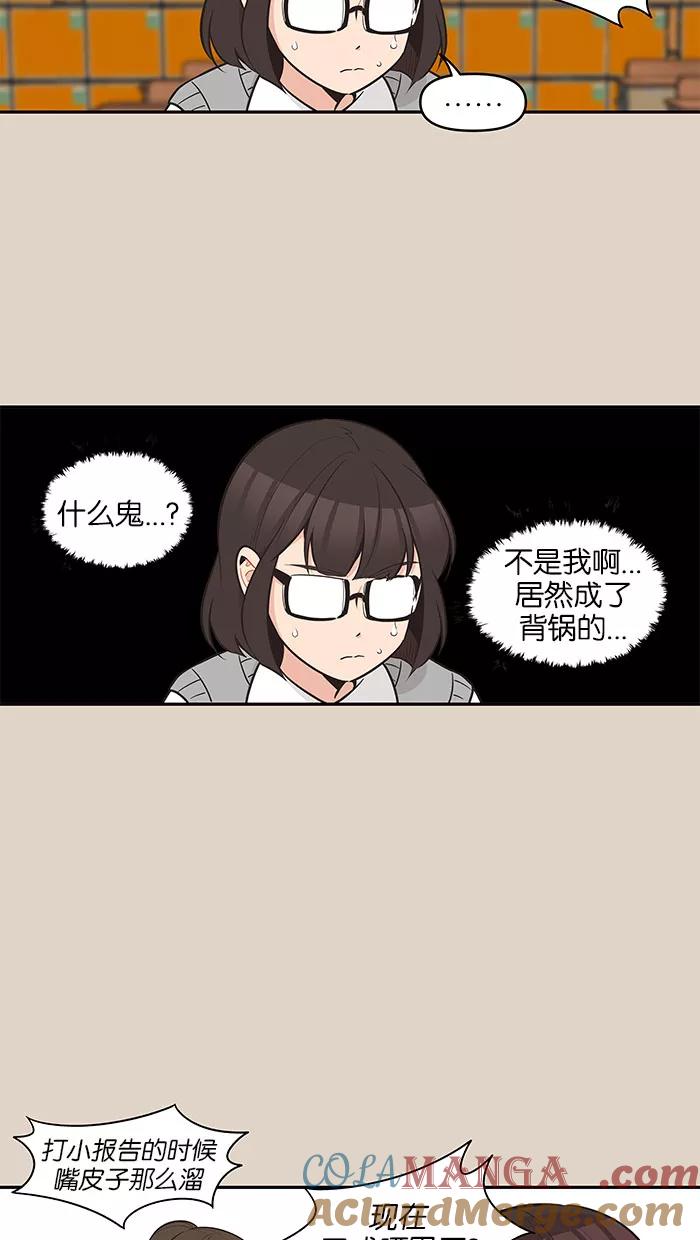 《滚蛋吧！肥肉》第89话 第9页