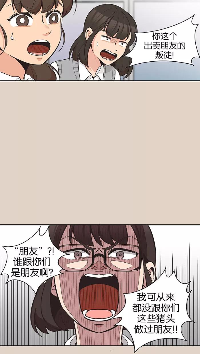《滚蛋吧！肥肉》第89话 第12页