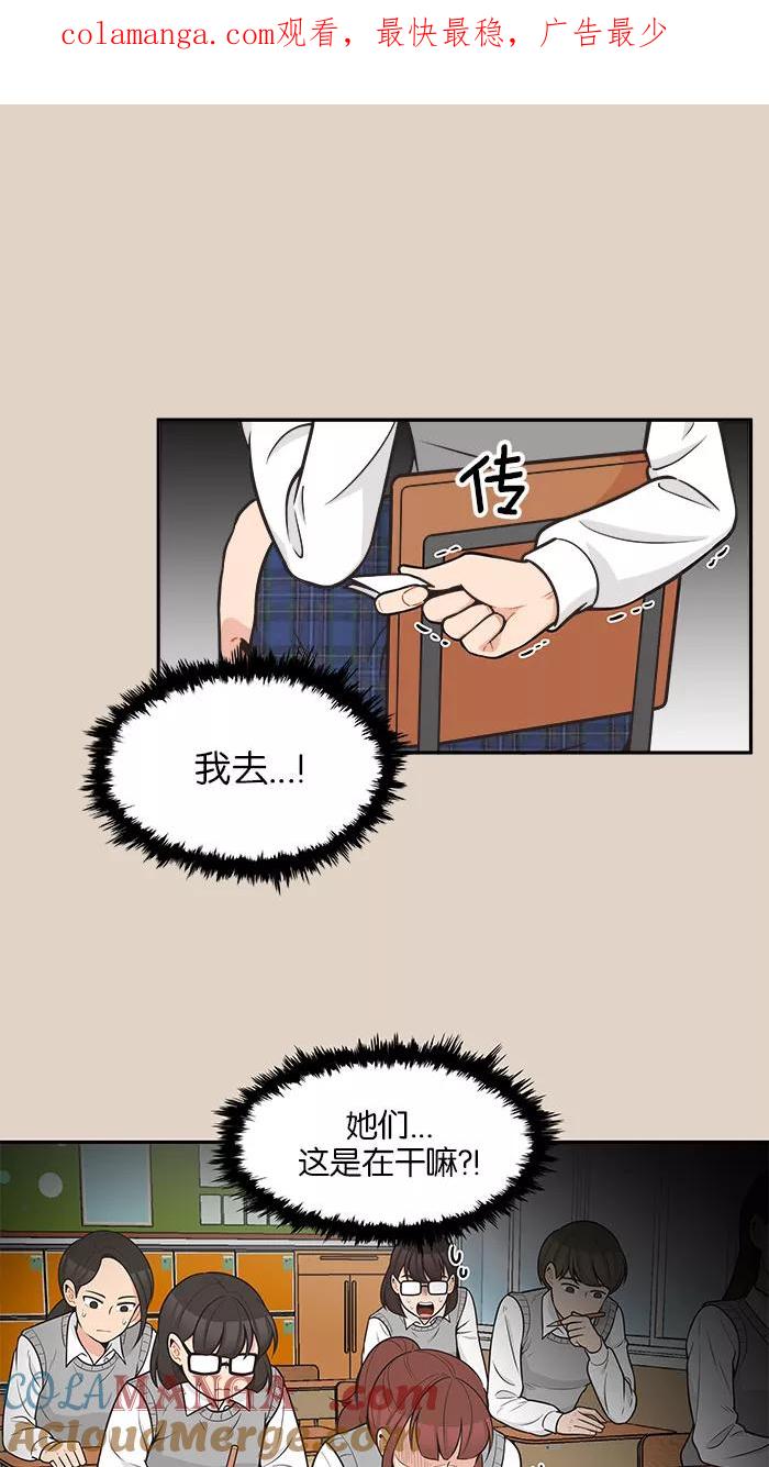 《滚蛋吧！肥肉》第89话 第1页
