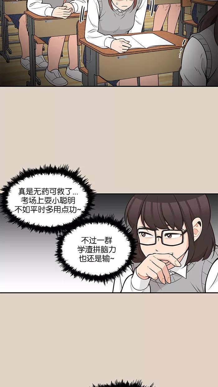 《滚蛋吧！肥肉》第89话 第2页