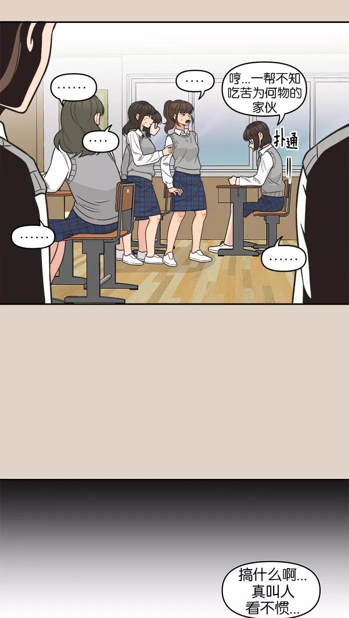 《滚蛋吧！肥肉》第89话 第14页