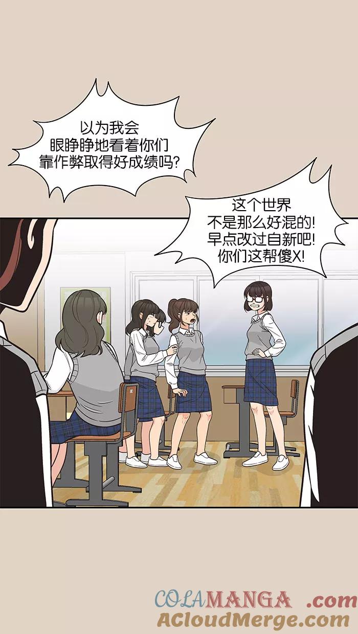 《滚蛋吧！肥肉》第89话 第13页