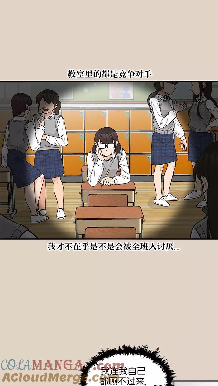 《滚蛋吧！肥肉》第89话 第17页