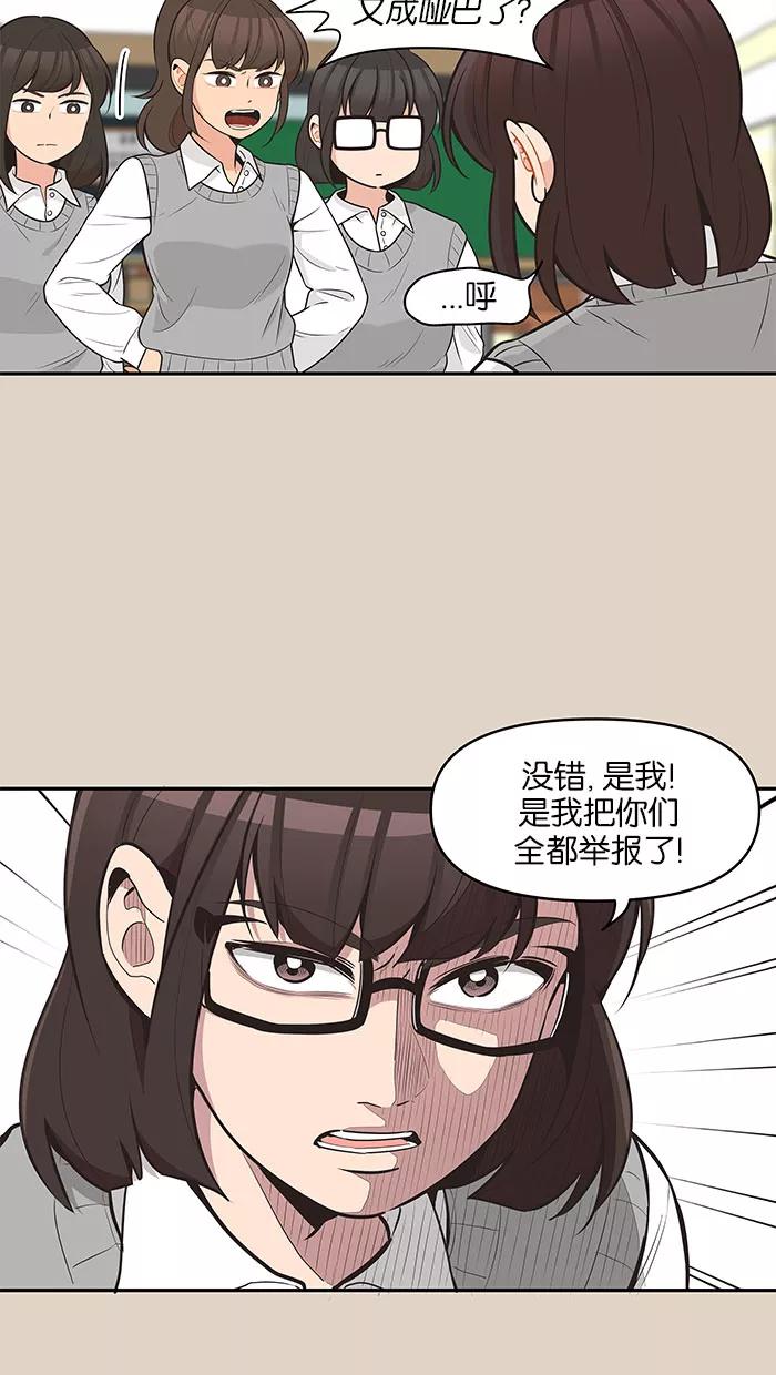 《滚蛋吧！肥肉》第89话 第10页