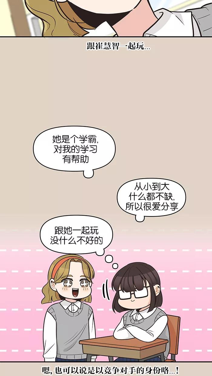 《滚蛋吧！肥肉》第89话 第20页