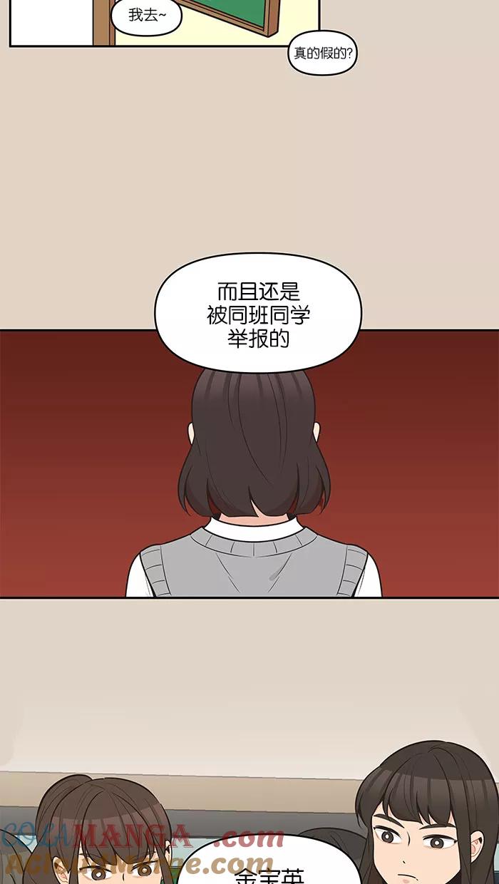 《滚蛋吧！肥肉》第89话 第7页