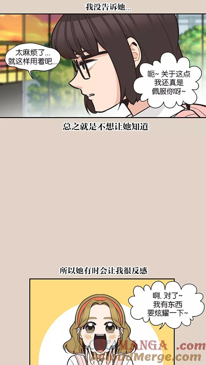 《滚蛋吧！肥肉》第89话 第23页
