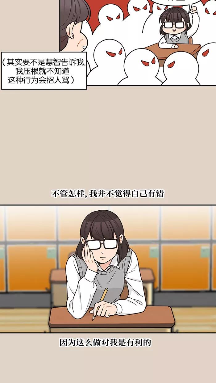 《滚蛋吧！肥肉》第89话 第16页