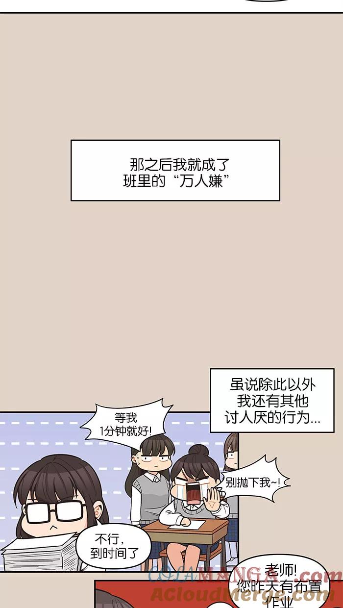 《滚蛋吧！肥肉》第89话 第15页