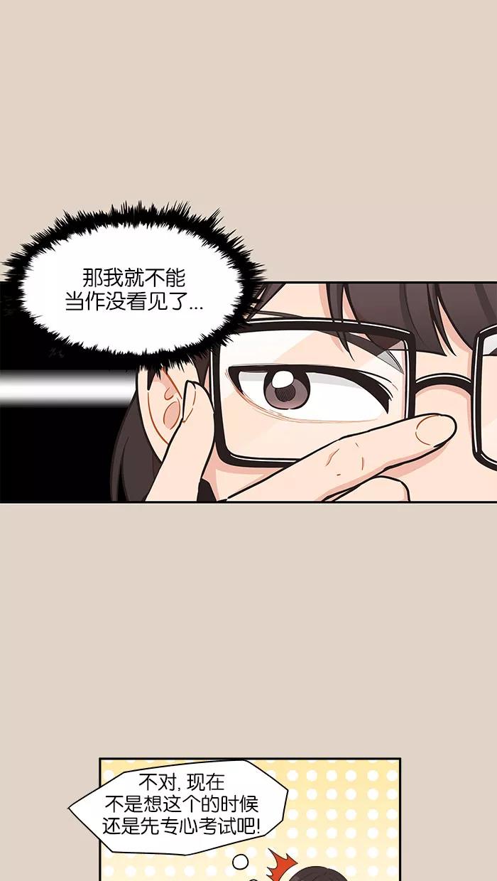 《滚蛋吧！肥肉》第89话 第4页