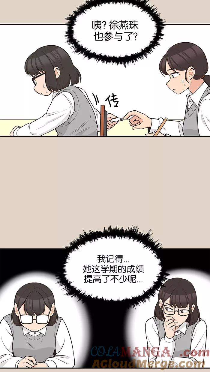 《滚蛋吧！肥肉》第89话 第3页