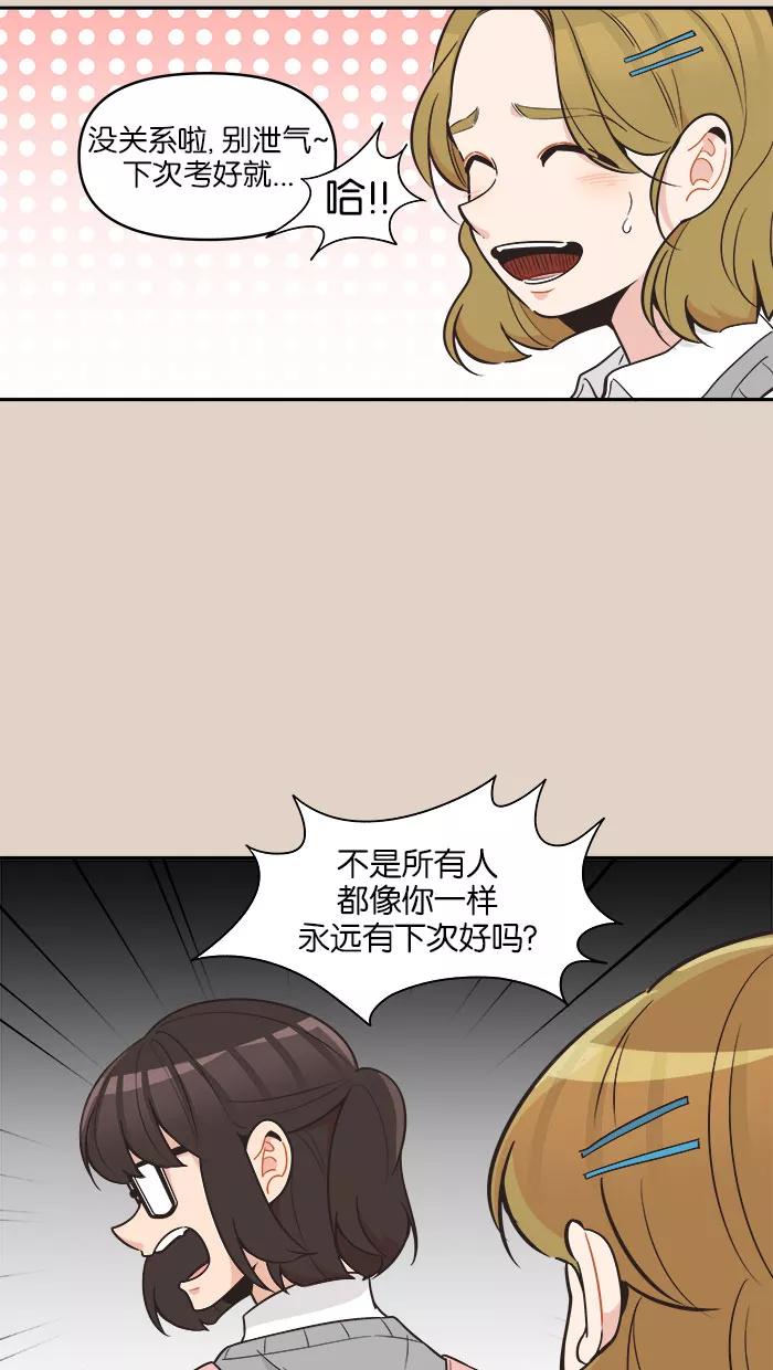《滚蛋吧！肥肉》第90话 第18页