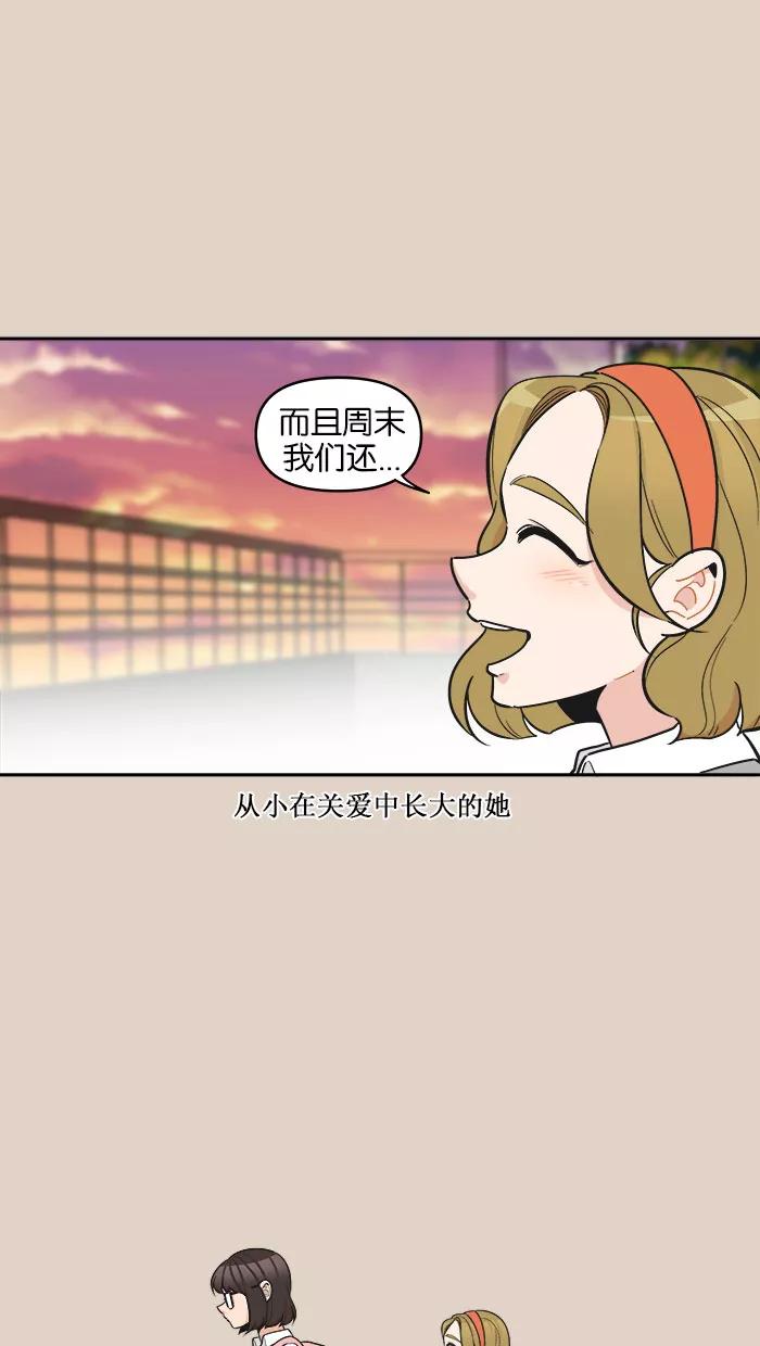 《滚蛋吧！肥肉》第90话 第6页