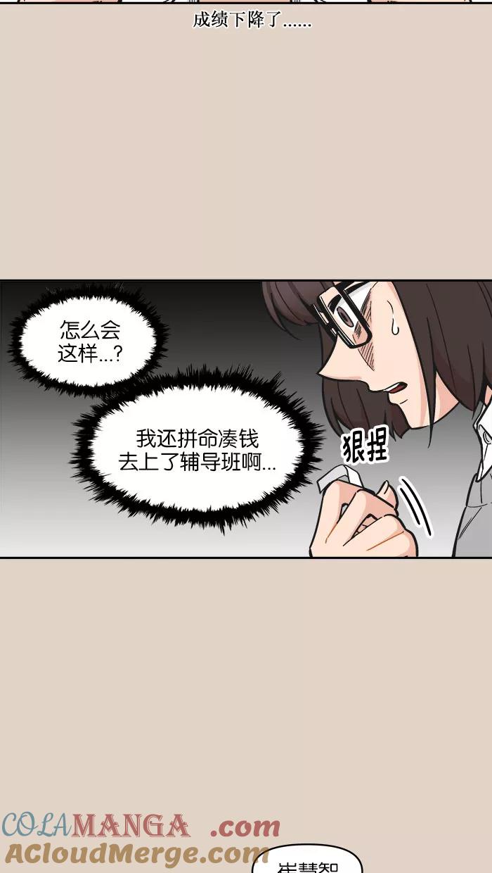 《滚蛋吧！肥肉》第90话 第13页
