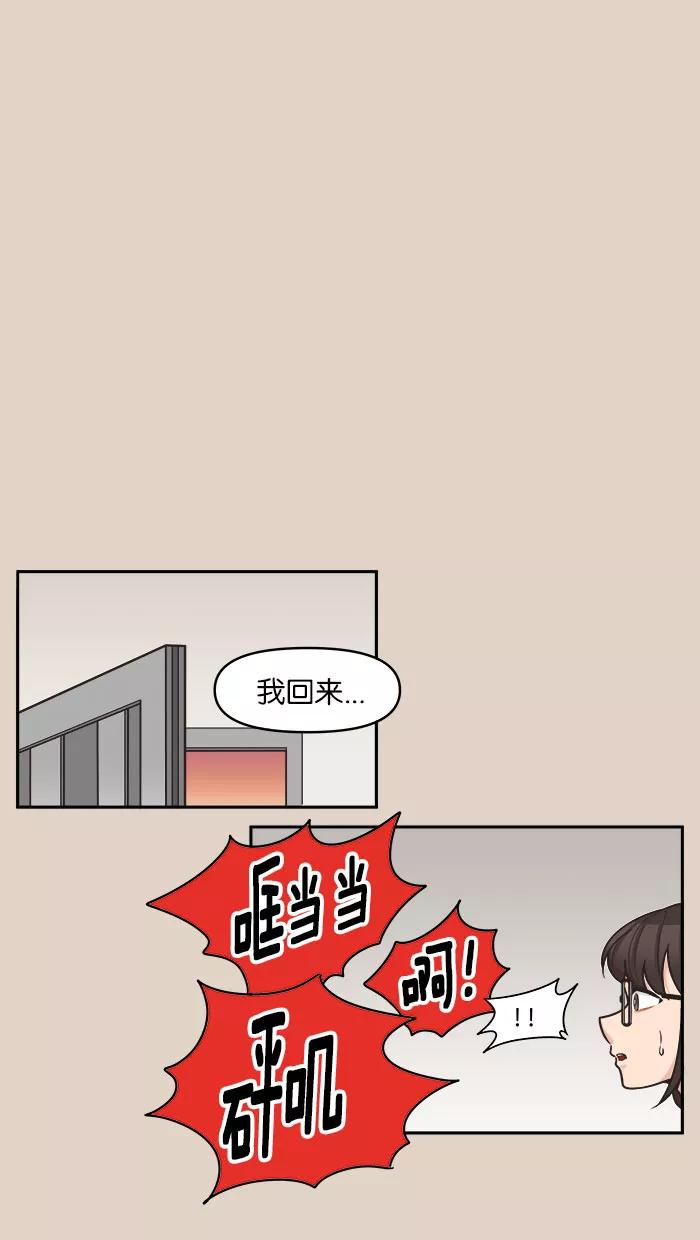 《滚蛋吧！肥肉》第90话 第20页