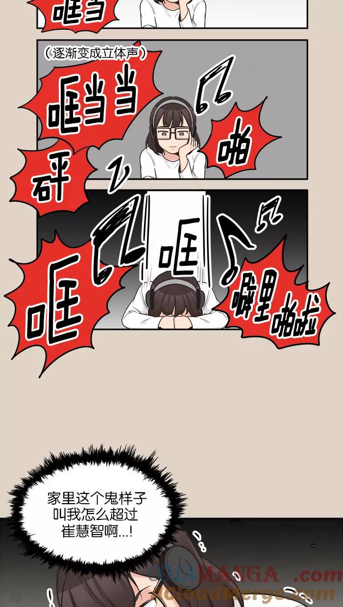 《滚蛋吧！肥肉》第90话 第23页