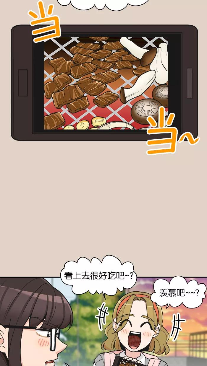 《滚蛋吧！肥肉》第90话 第2页