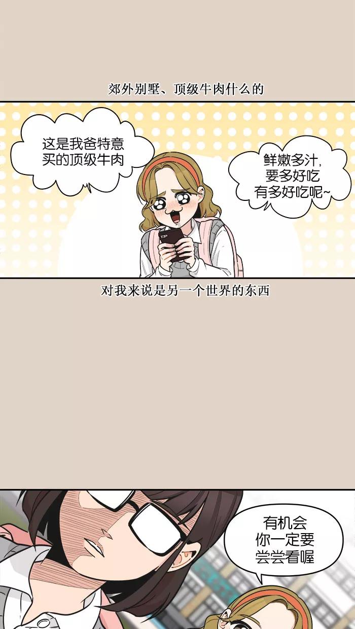 《滚蛋吧！肥肉》第90话 第4页