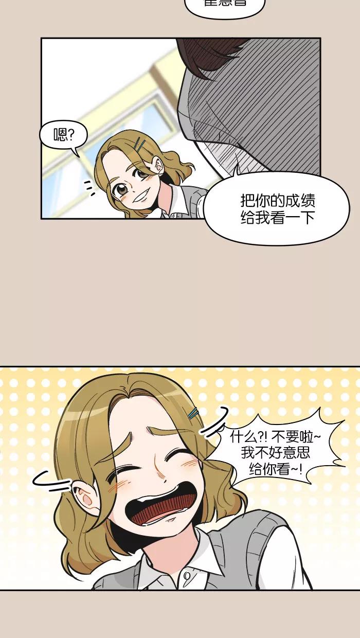 《滚蛋吧！肥肉》第90话 第14页