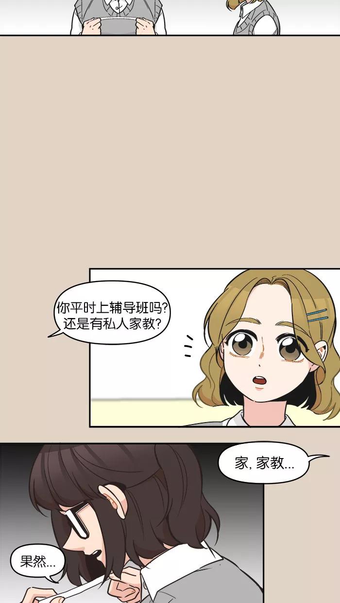《滚蛋吧！肥肉》第90话 第16页