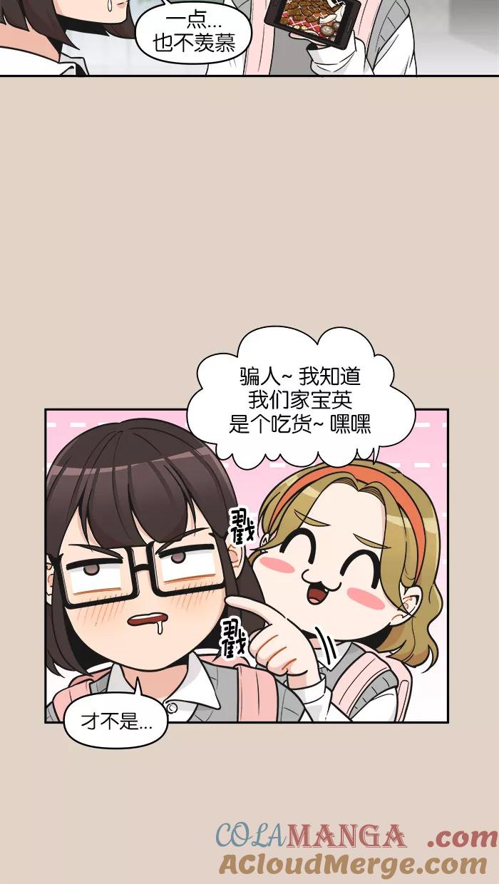 《滚蛋吧！肥肉》第90话 第3页