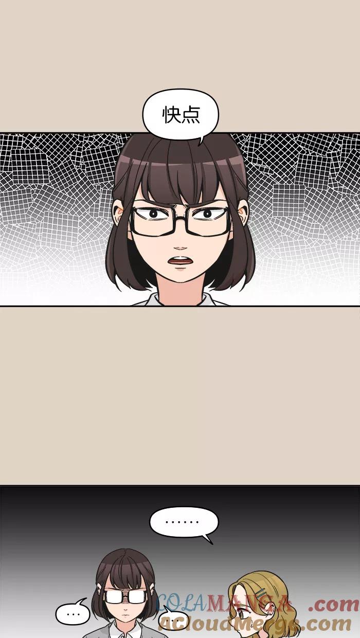 《滚蛋吧！肥肉》第90话 第15页