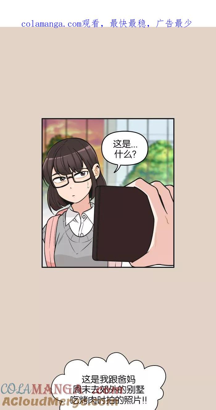 《滚蛋吧！肥肉》第90话 第1页