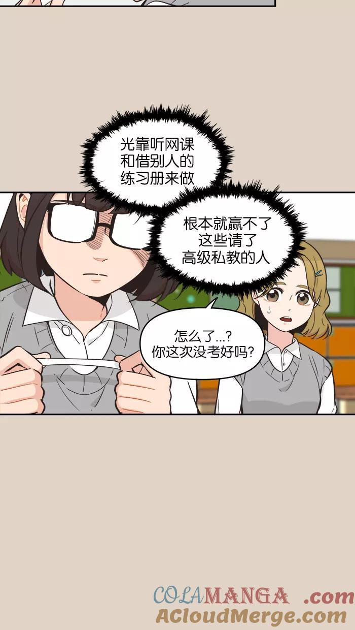 《滚蛋吧！肥肉》第90话 第17页