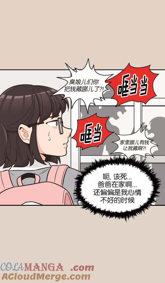 《滚蛋吧！肥肉》第90话 第21页