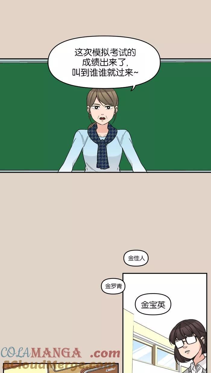 《滚蛋吧！肥肉》第90话 第11页