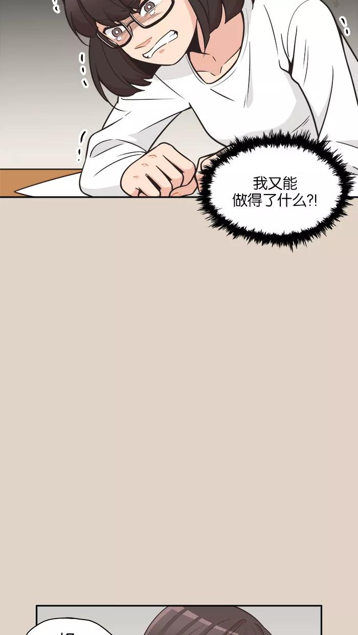 《滚蛋吧！肥肉》第90话 第24页