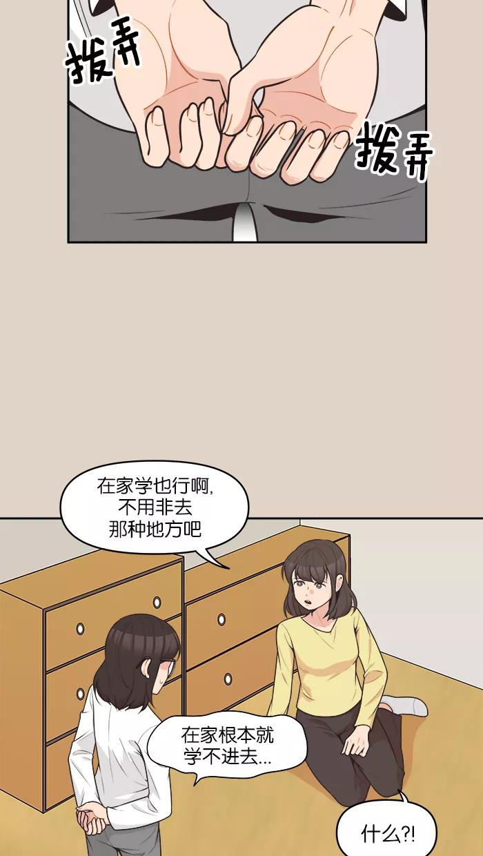 《滚蛋吧！肥肉》第91话 第2页