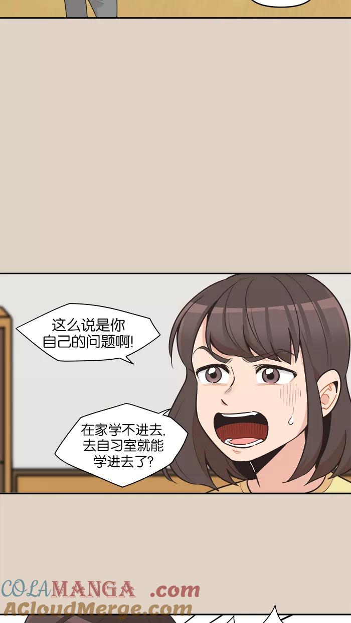 《滚蛋吧！肥肉》第91话 第3页