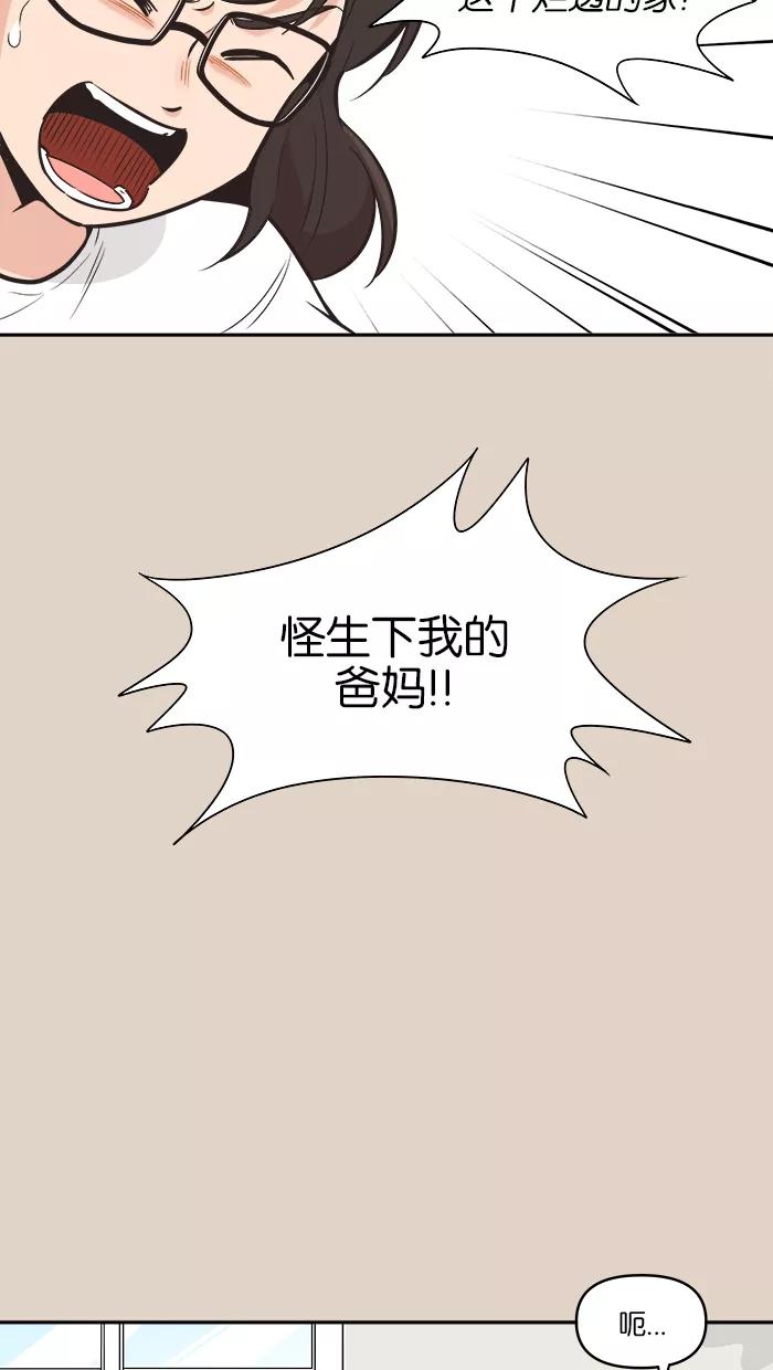 《滚蛋吧！肥肉》第91话 第8页