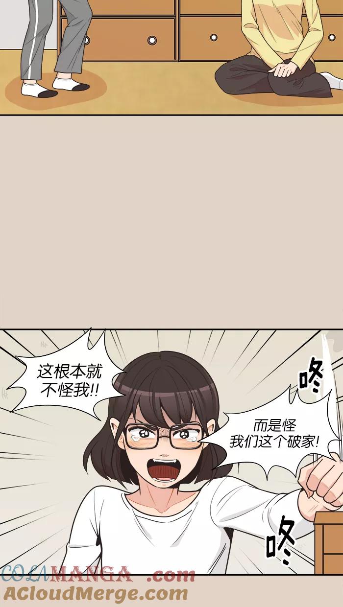 《滚蛋吧！肥肉》第91话 第5页
