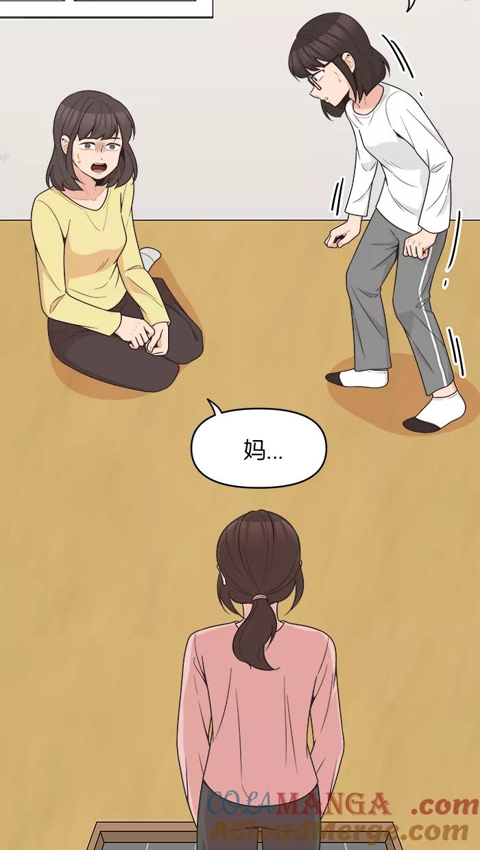 《滚蛋吧！肥肉》第91话 第9页