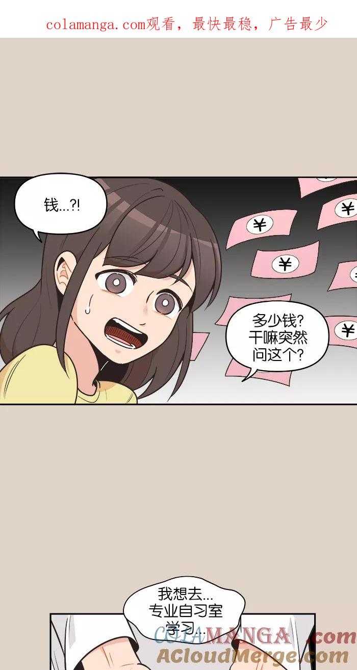 《滚蛋吧！肥肉》第91话 第1页