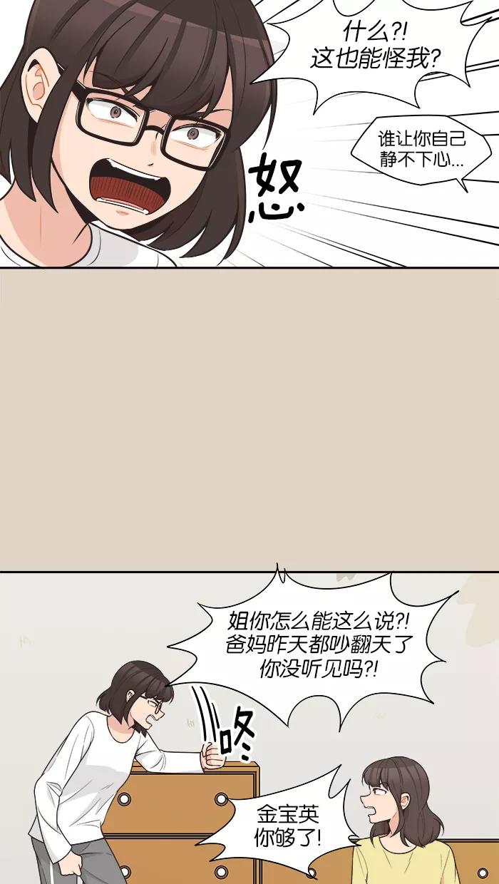 《滚蛋吧！肥肉》第91话 第4页