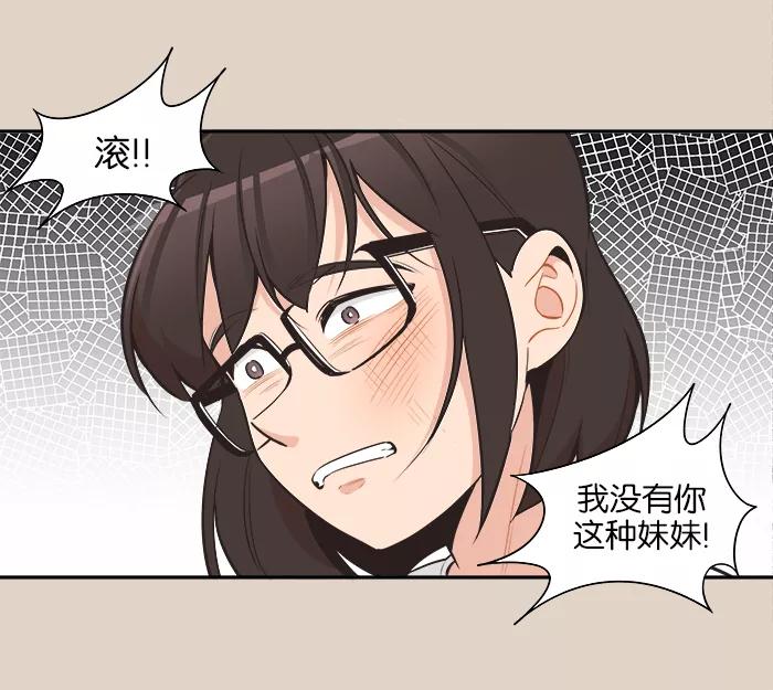 《滚蛋吧！肥肉》第91话 第12页
