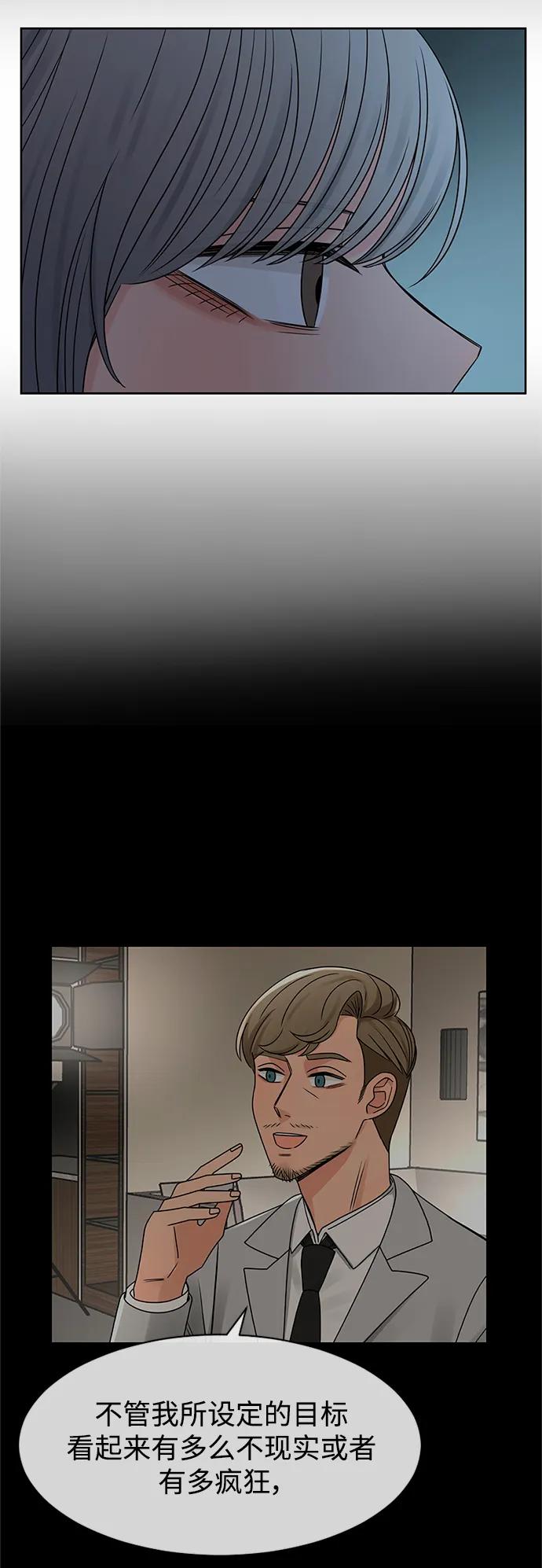 爱的旋律 第57话 第48页