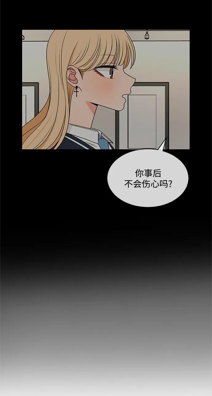 爱的旋律 第57话 第47页