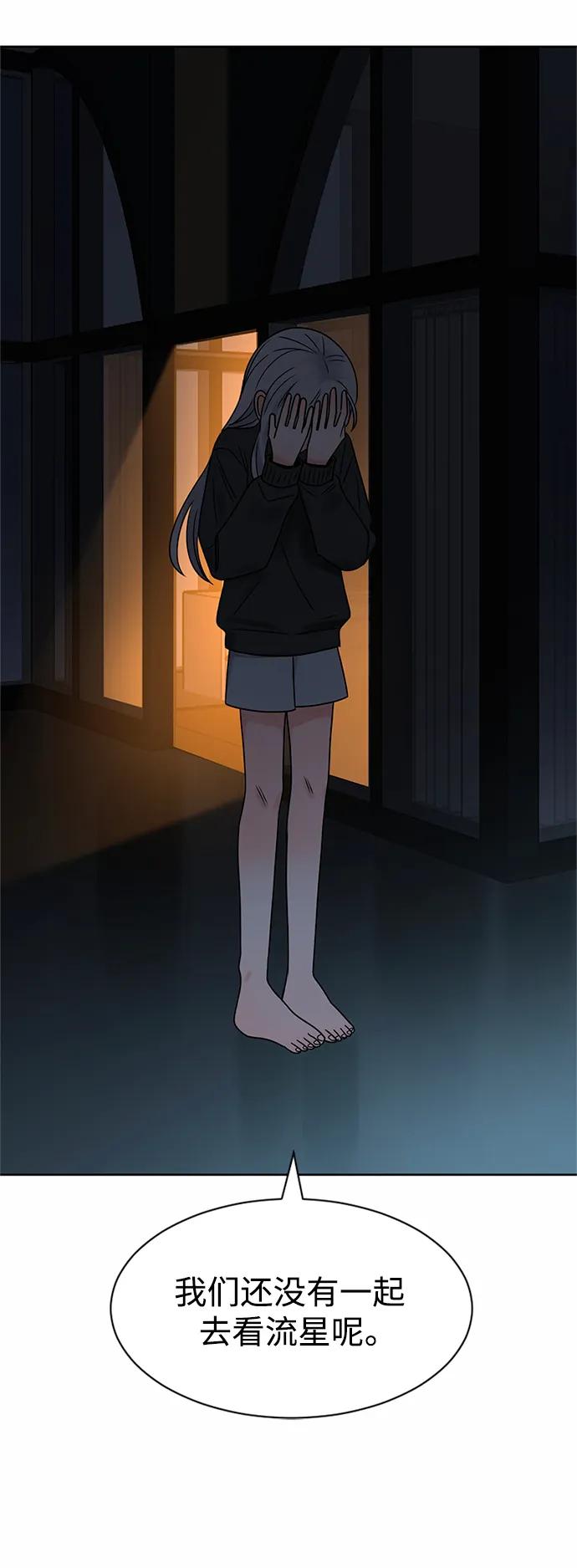 爱的旋律 第57话 第51页