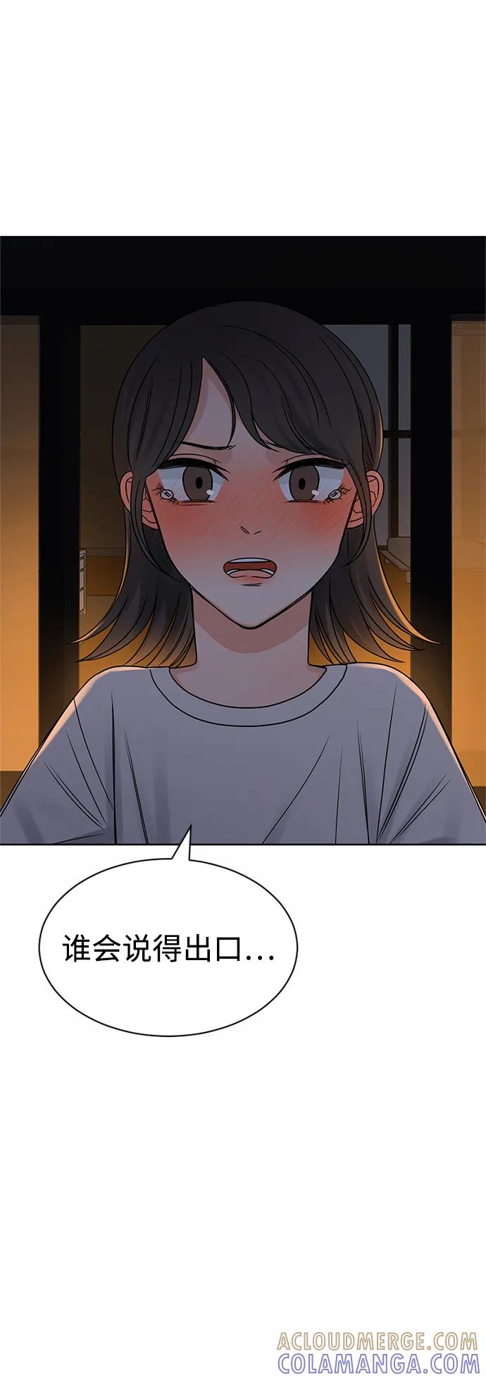 爱的旋律 第57话 第34页