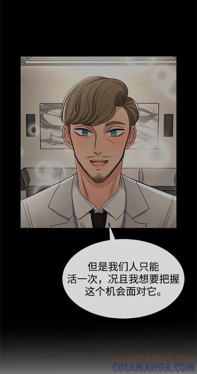 爱的旋律 第57话 第49页