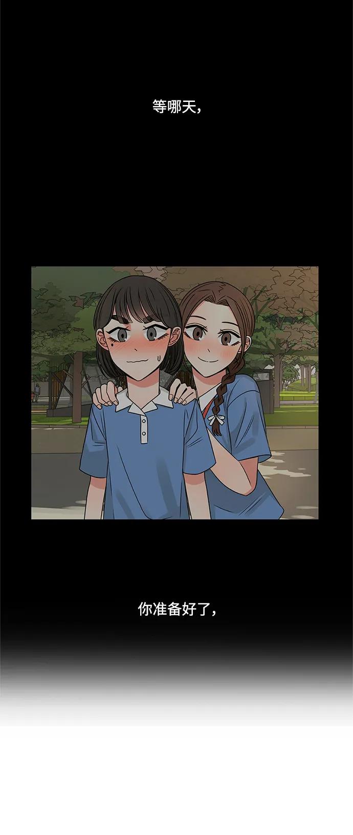 爱的旋律 第58话 第54页