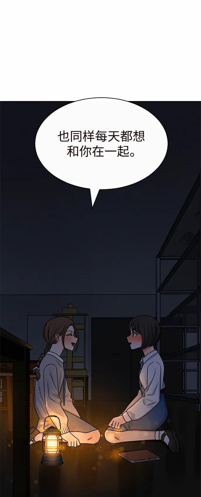 爱的旋律 第58话 第57页