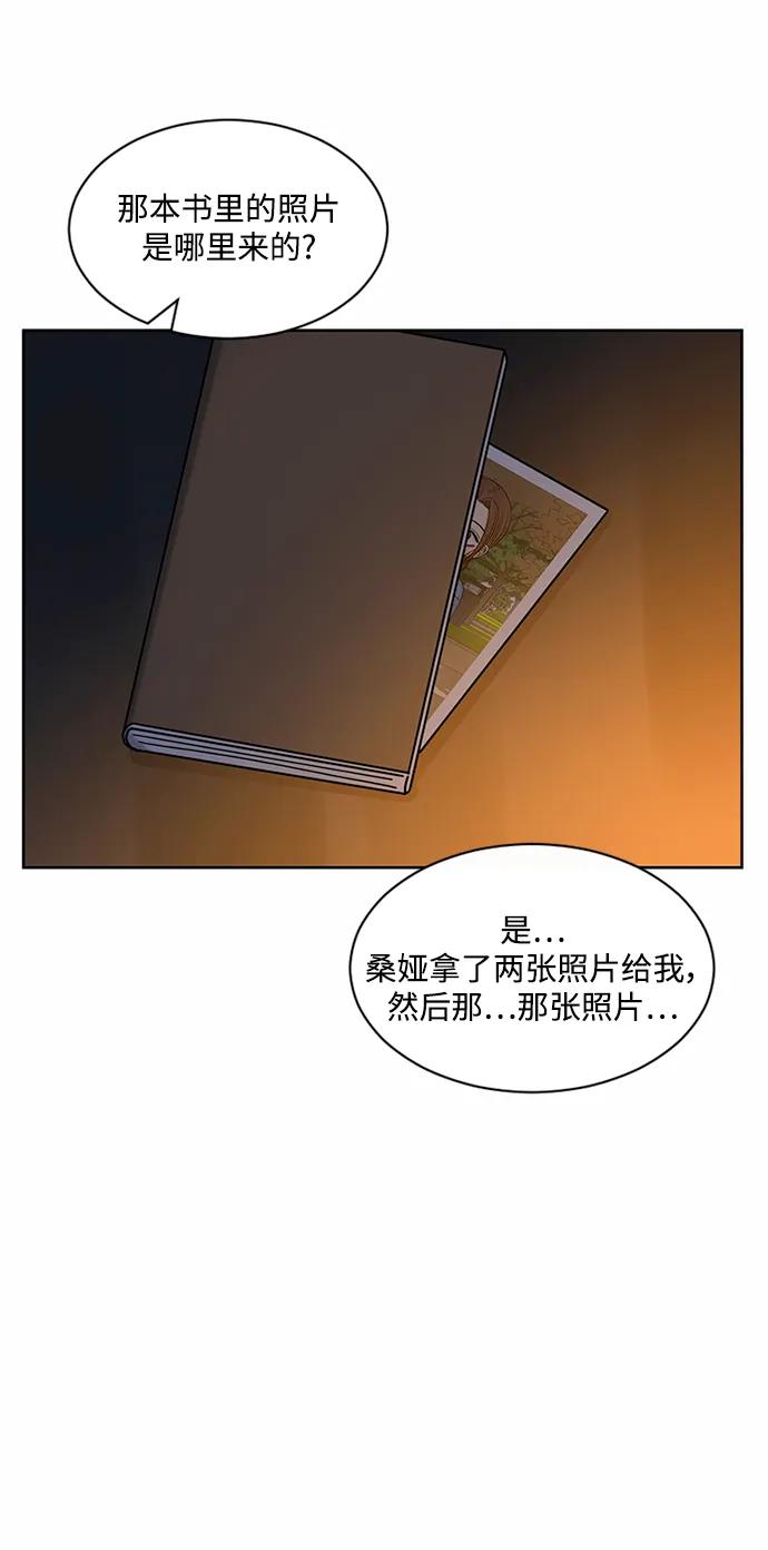 爱的旋律 第58话 第33页