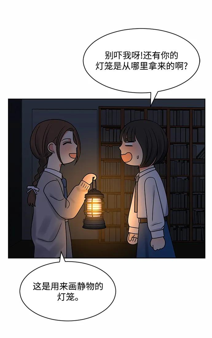 爱的旋律 第58话 第14页